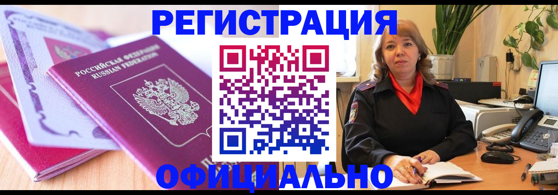прописка в квартире в Орехово-Зуево