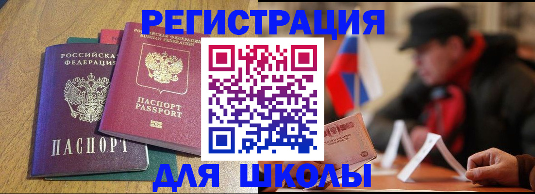 прописка ребенка в Орехово-Зуево